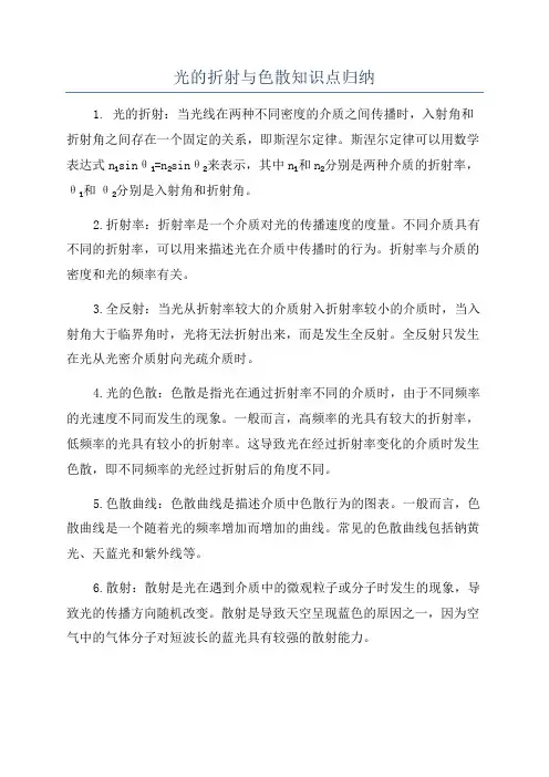 光的折射与色散知识点归纳