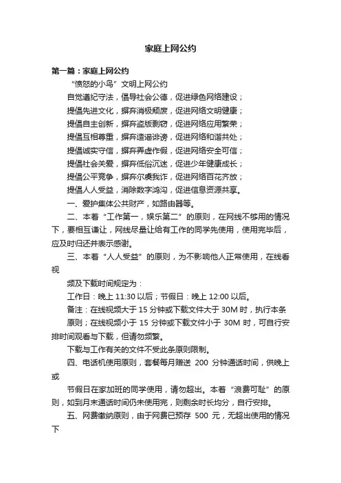 家庭上网公约