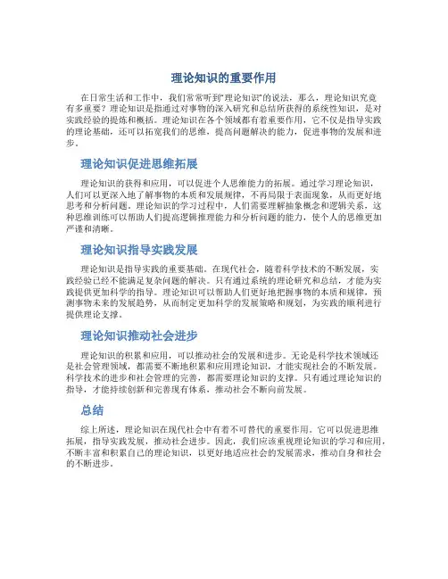理论知识有多重要作用