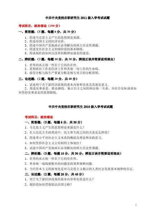 中央党校在职研究生政治理论考试2004-2011历年真题