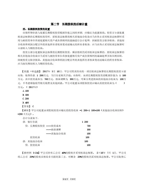2020中级会计 会计 第41讲_长期股权投资的处置
