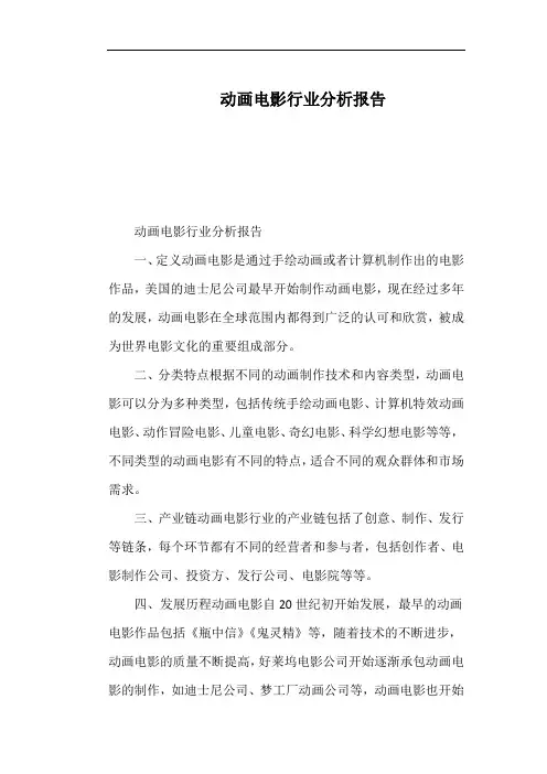 动画电影行业分析报告