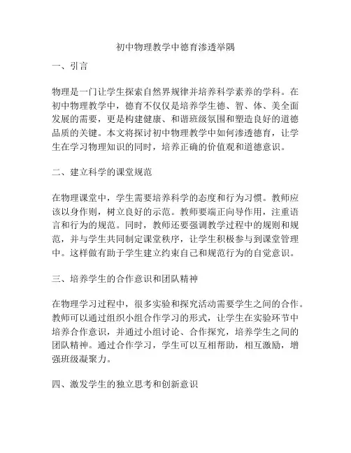 初中物理教学中德育渗透举隅