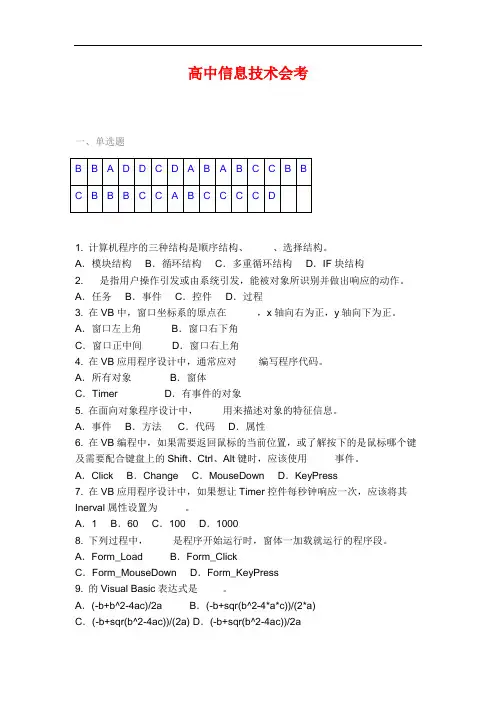 高中信息技术会考(VB部分)