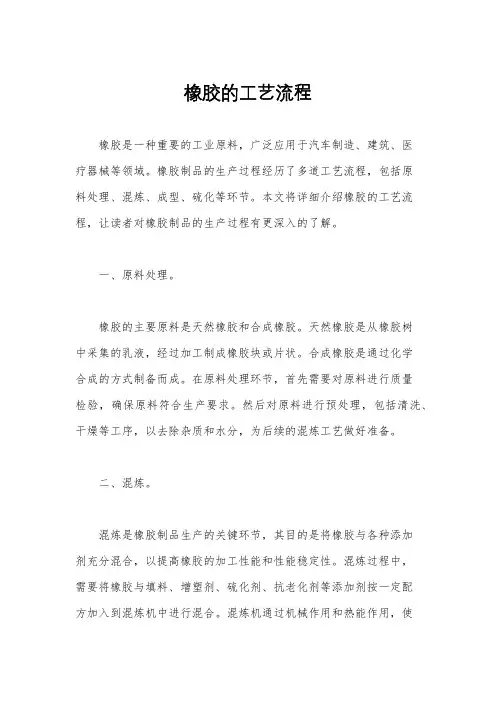 橡胶的工艺流程