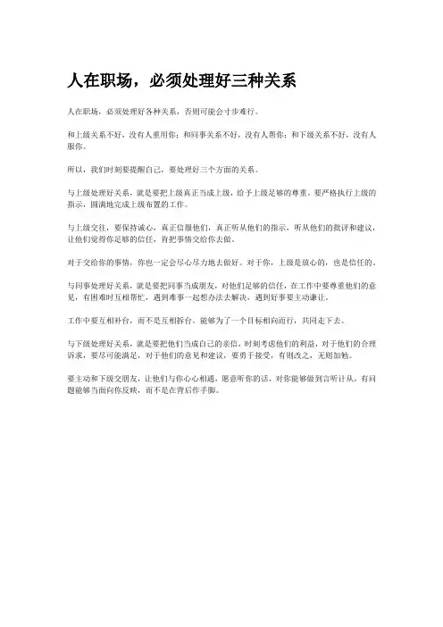 人在职场,必须处理好三种关系