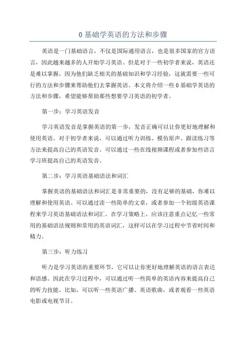 0基础学英语的方法和步骤