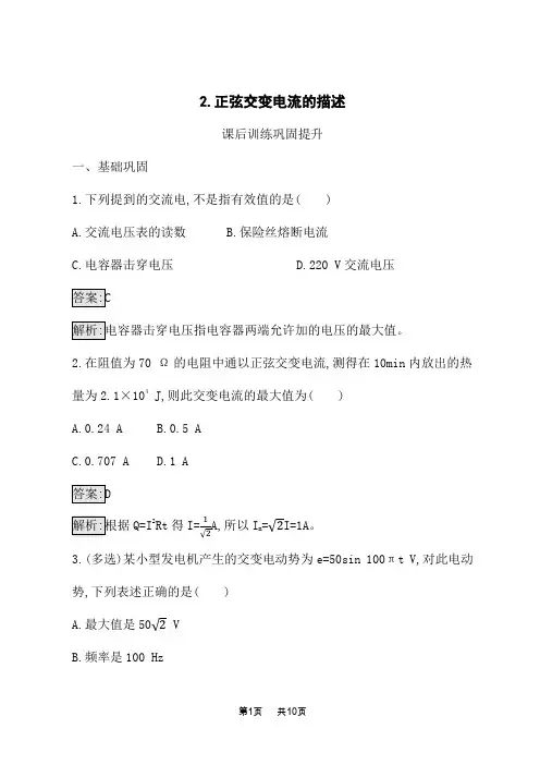 高中物理选择性必修第二册课后习题 第3章 交流电 2.正弦交变电流的描述