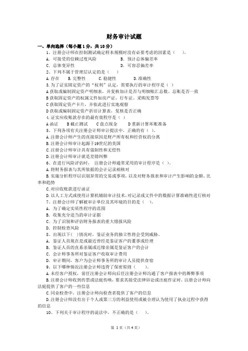 财务审计试题4