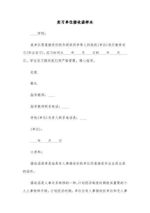 实习单位接收函样本(三篇)