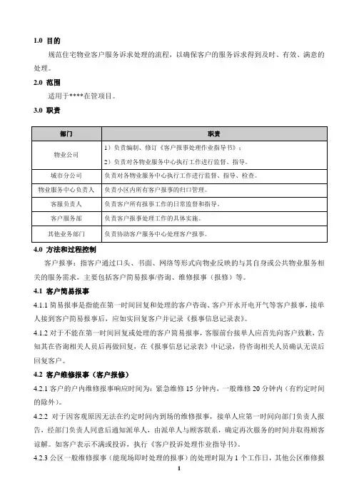 客户报事处理作业指导书