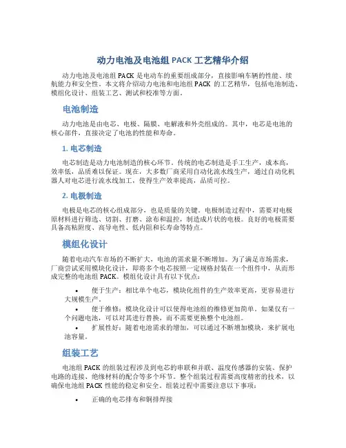 动力电池及电池组PACK工艺精华介绍