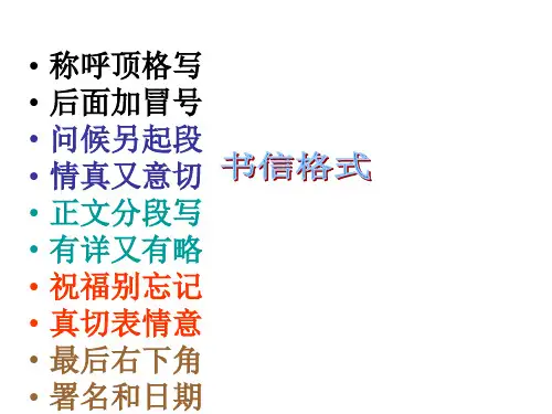 小学生《给xx的一封信》书信格式