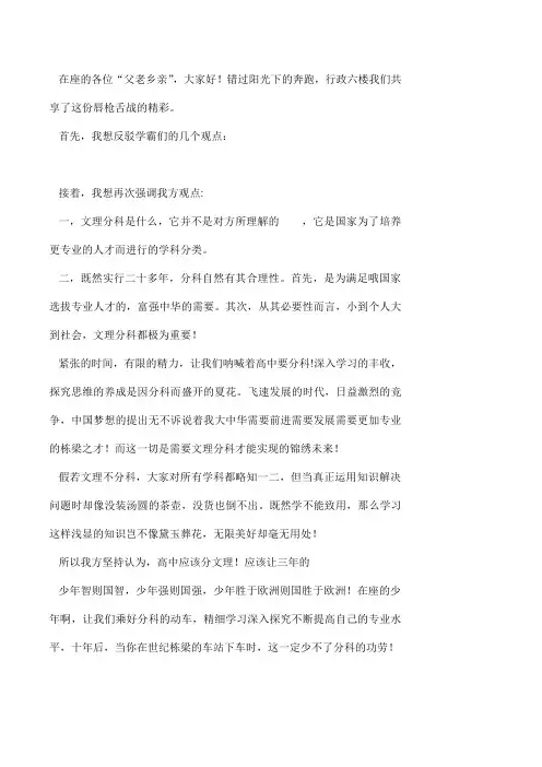 高中是否应该文理分科 辩论赛四辩总结陈词