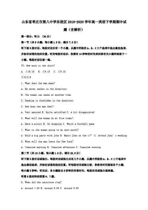 山东省枣庄市第八中学东校区2019_2020学年高一英语下学期期中试题含解析.doc