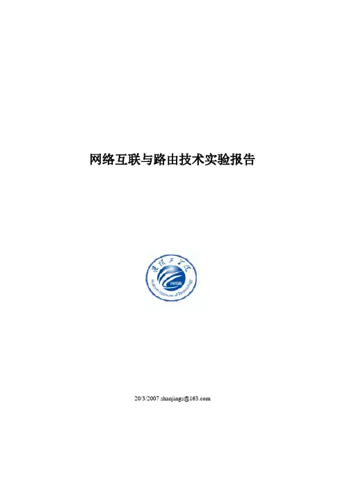 实验书网络互联技术