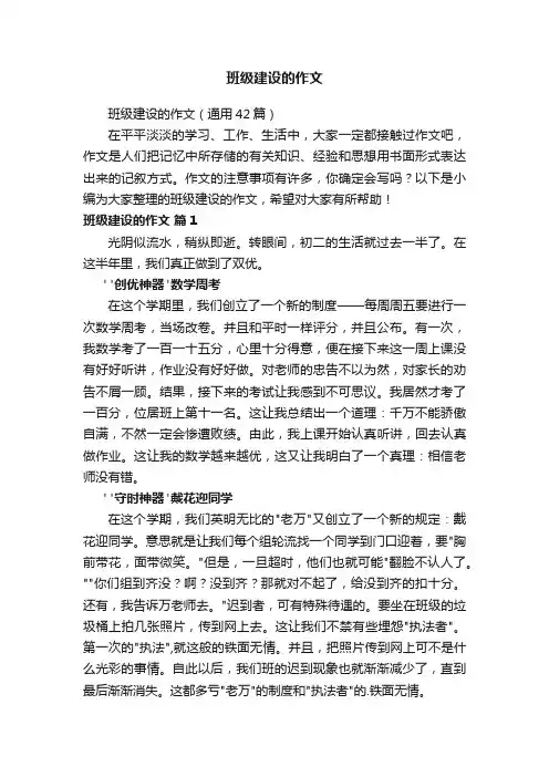 班级建设的作文