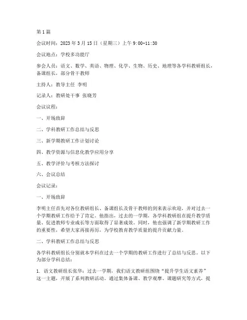 教研活动会议现场记录(3篇)