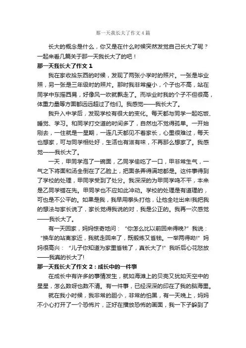 那一天我长大了作文4篇_记叙文范文_