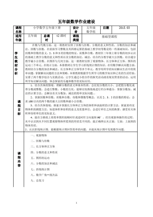 五年级下册数学《学期作业规划》
