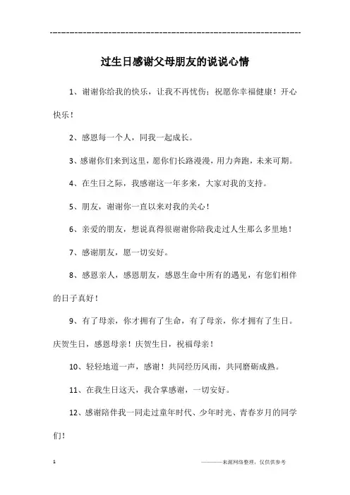 过生日感谢父母朋友的说说心情