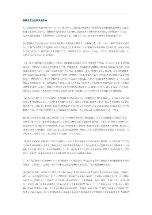 海淀区重点空间发展策略