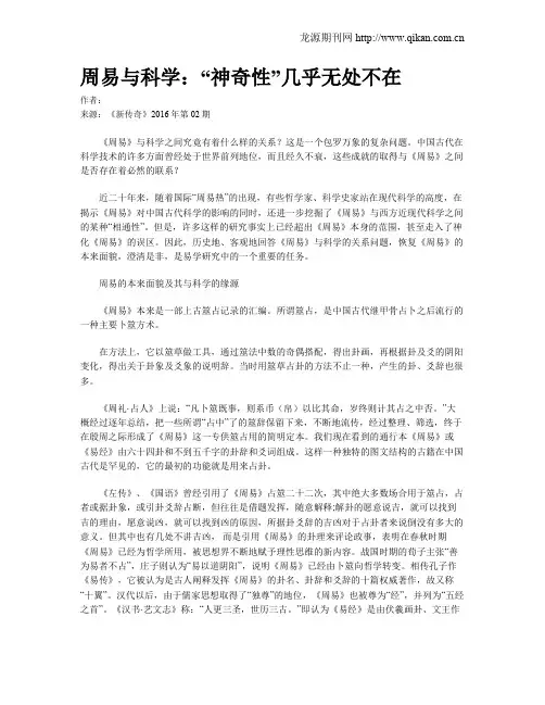 周易与科学：“神奇性”几乎无处不在