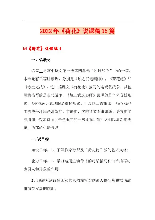 2022年《荷花》说课稿15篇