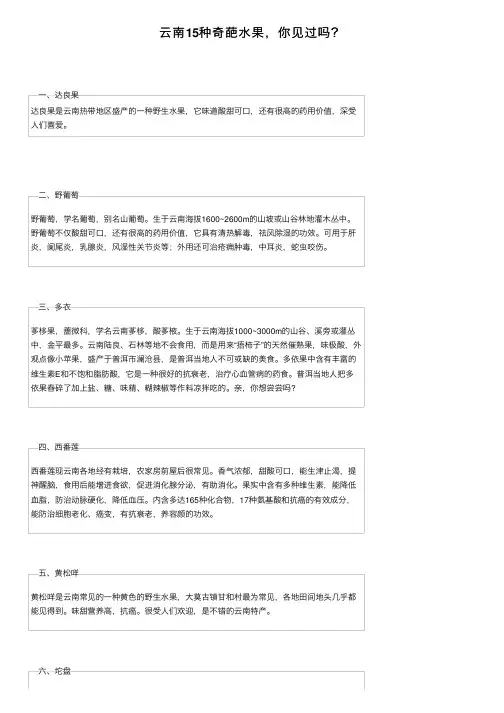 云南15种奇葩水果，你见过吗？
