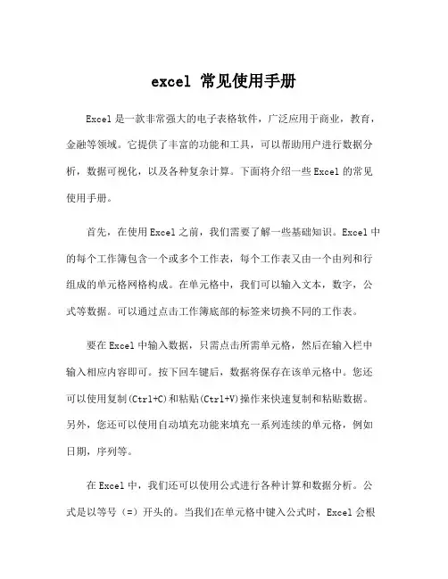 excel 常见使用手册