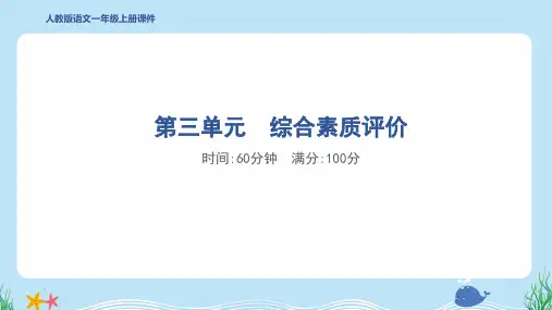 2024年部编版一年级上册语文第三单元综合检测试卷及答案