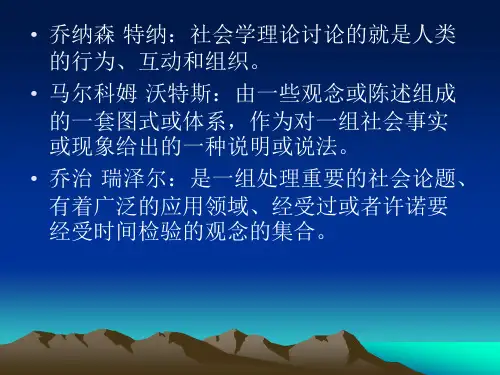西方社会学理论的构架和基本范式(1)