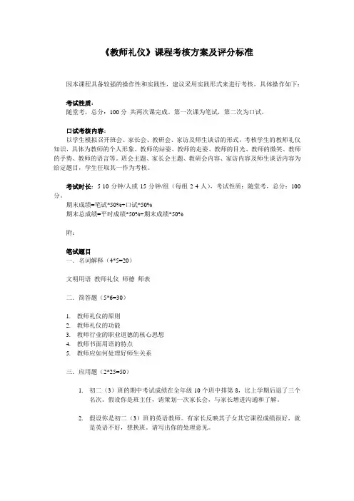 教师礼仪考核方案及评分标准