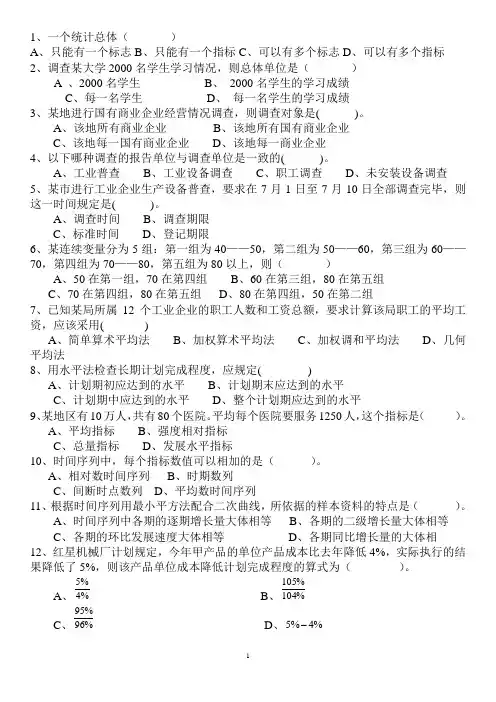 高校统计学期末考试试题及答案