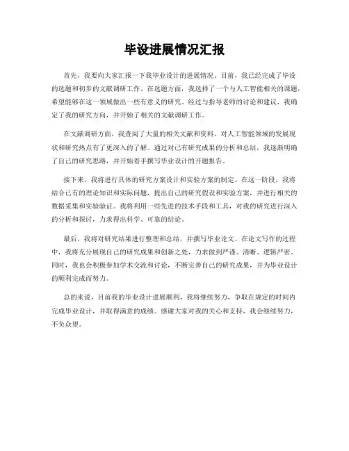 毕设进展情况汇报