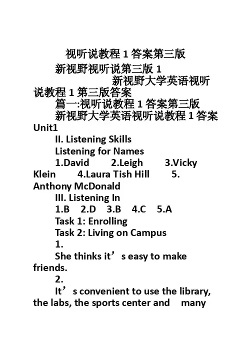 视听说教程1答案第三版