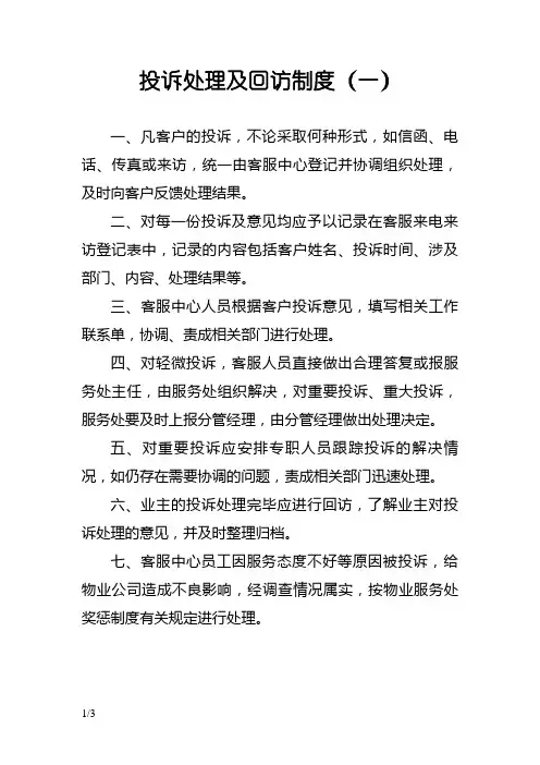 投诉处理及回访制度