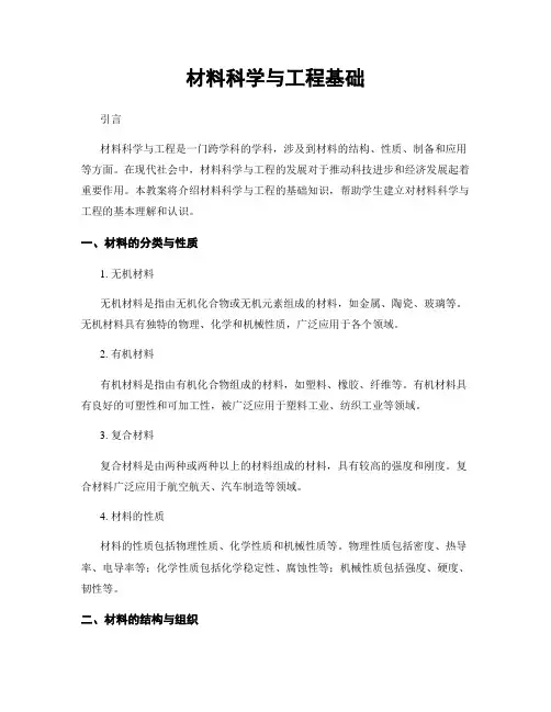 材料科学与工程基础