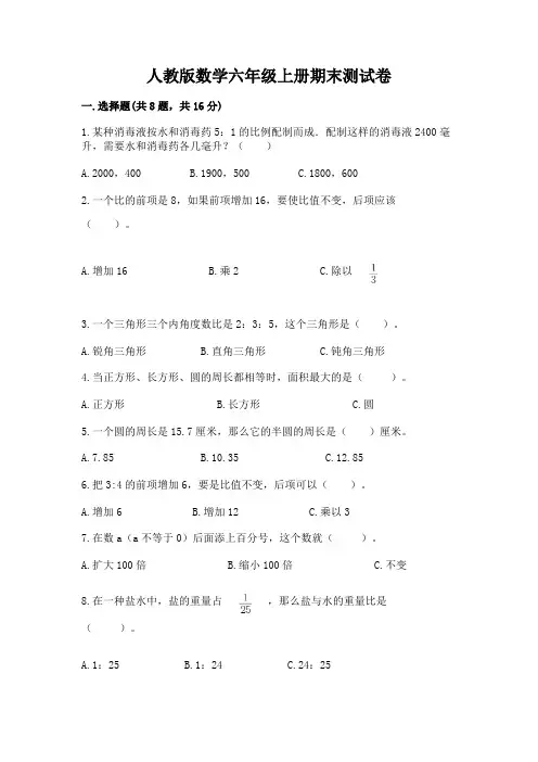 人教版数学六年级上册期末测试卷附参考答案【完整版】