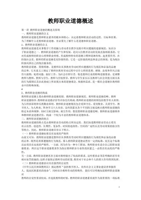 教师职业道德概述知识点归纳