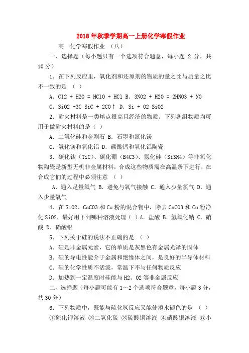 【高一化学试题精选】2018年秋季学期高一上册化学寒假作业
