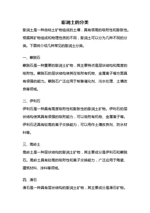 膨润土的分类