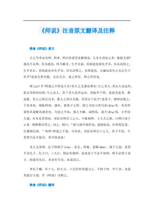 《师说》注音原文翻译及注释