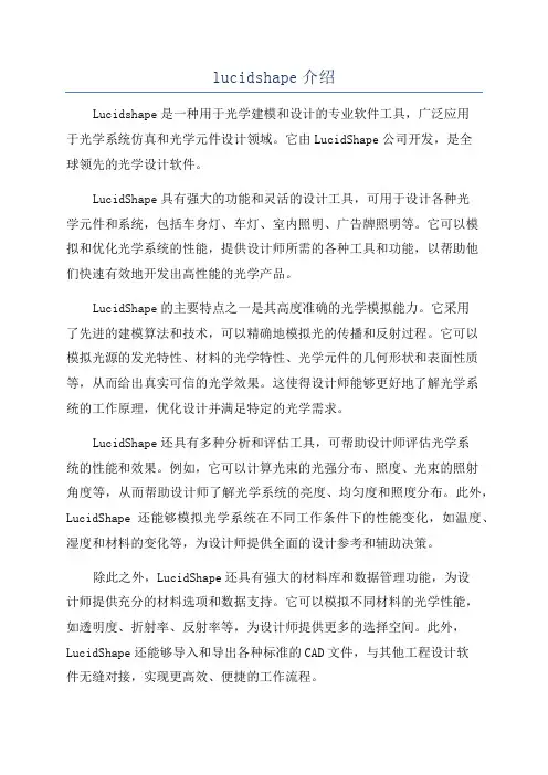 lucidshape介绍