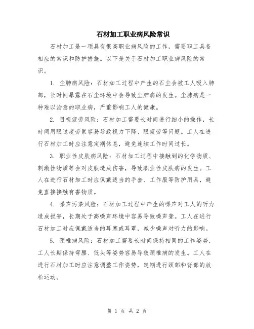 石材加工职业病风险常识