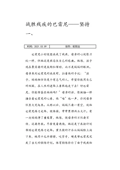 奋斗成功的名人事例之欧阳法创编