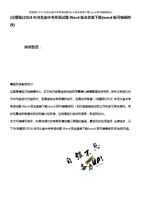 2016年河北省中考英语试题Word版含答案下载(K12教育文档)