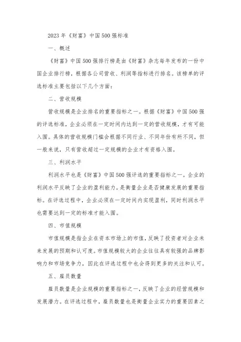 2023年《财富》中国500强标准