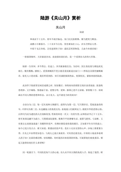陆游《关山月》赏析