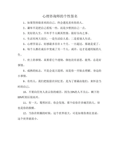 心理咨询师的个性签名